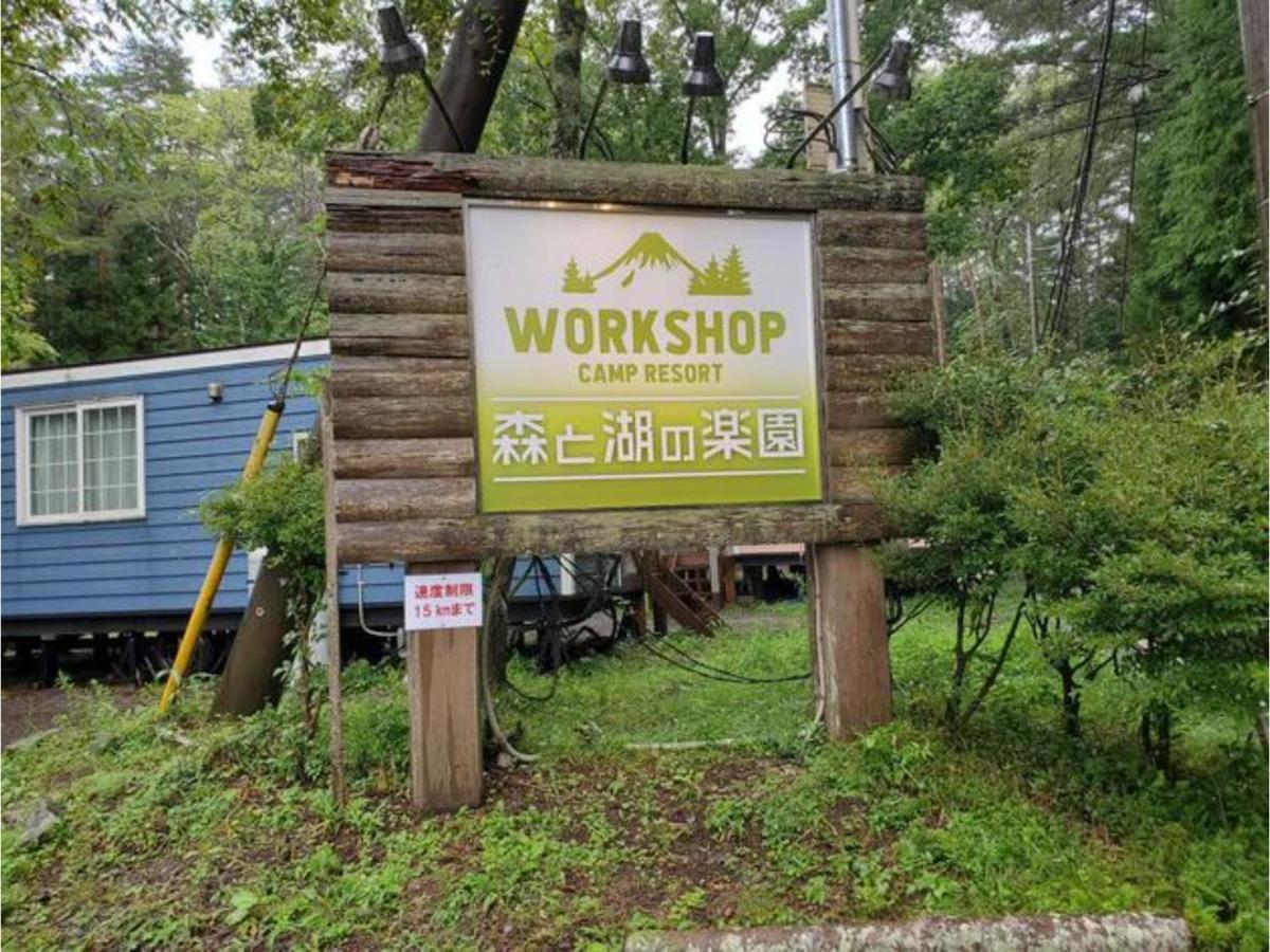 Work Shop Camp Resort Forest And Lake Paradise - Vacation Stay 85273V Fujikawaguchiko Zewnętrze zdjęcie